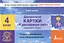 Я досліджую світ. 4 клас. Діагностичні картки - миниатюра 1