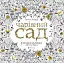Чарівний сад - миниатюра 1