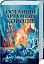 Останній аргумент королів. Перший закон. Книга 3 - мініатюра 1