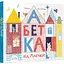 Книга Алфавит от Маечки. Автор – Ила Варина (Nebo) - миниатюра 1