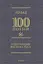 100 поезій: Рільке - мініатюра 1
