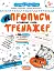 НEпрописи. Друковані букви. Тренажер 5+ - мініатюра 1