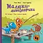 Малюки-динозаврики. Як Расмус і Тіммі ловили крабів - миниатюра 1