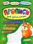 Пишу. Малюю. Навчаюсь. Прописи для дошкільнят. Білочка - миниатюра 1