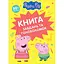 Дитяче книжкове видання Peppa Pig Книга завдань та головоломок 50 + наклейок (124760) - мініатюра 1