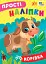 Прості наліпки. Корівка - миниатюра 1