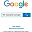 Як працює Google - Джонатан Розенберг - мініатюра 1