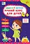 Завдання 5-ти хвилинки. Річний курс для дітей 4+ УЛА - миниатюра 1