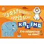 Дитяча книжечка-розмальовка "Хто гойдається на ліані?" 1364007 - мініатюра 1