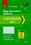 Я досліджую світ. 4 клас. Діагностичні роботи - мініатюра 1