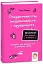 Що робити? Чого робити не можна? Гіперактивність, імпульсивність і неуважність. Посібник для вихователів у дитячому садку - миниатюра 1