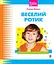 Веселий ротик - мініатюра 1