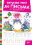 Готуємо руку до письма. Я треную руку - миниатюра 1