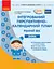 Сучасна дошкільна освіта. Інтегрований перспективно-календарний план. Ранній вік. Зима - мініатюра 1