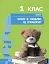 STEM-старт. Дослідження. Хімічна наука. Проєкт «Мої іграшки». 1–4 класи. Зошит проєктів - миниатюра 4