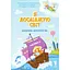 Я досліджую світ. Посібник-практикум інтегрованого курсу для 1 класу. Частина 2 - мініатюра 1