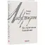 Книга На стрімчаках божевілля. Зарубіжні авторські зібрання - Говард Філіпс Лавкрафт (Folio) - мініатюра 1