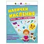 Збірник завдань для 5-7 років Навички мислення 19103, 64 сторінки - мініатюра 1