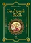 Залізний вовк - Оксана Лущевська - миниатюра 1
