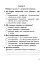 Я досліджую світ. 3 клас. Завдання для опитування - миниатюра 7