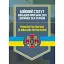 Бойовий статут Військово-Морських Сил Збройних Сил України - миниатюра 1