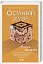 Останній демон. Кн 4 - миниатюра 2