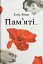 Пам’яті… - мініатюра 1
