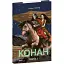 Книга Конан. Книга 3. Зарубіжні авторські зібрання - Роберт Говард (Folio) - мініатюра 1