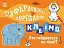 Розфарбовуємо, вирізаємо, клеїмо. Хто гойдається на ліані? - миниатюра 1