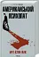 Американський психопат - миниатюра 2