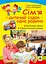 Сім’я і дитячий садок — одна родина. Навчально-методичний посібник - миниатюра 1