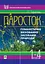 Паросток. Методика гуманістичного виховання молодших школярів засобами природи. 1-4 класи - мініатюра 1