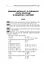 Географія. 6-11 класи. Завдання для олімпіад, конкурсів, змагань - миниатюра 2