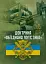 Доктрина «Об’єднана логістика» - миниатюра 1