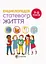 Енциклопедія статевого життя. 7-9 років - Жаклін Кан-Натан - миниатюра 1