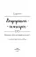 Внутрішня інженерія - миниатюра 3