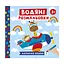 Водяные раскраски "Животные в транспорте" 10171018У 6 картинок - миниатюра 1