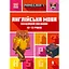 Minecraft. Англійська мова. Офіційний посібник. 12-13 років - Ден Вайтгед - мініатюра 1