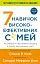 7 навичок високоефективних сімей. Як створити гармонійну родину у цьому бентежному світі - миниатюра 1