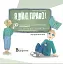 Я маю право! 50 простих відповідей на складні запитання - миниатюра 1