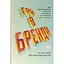 Гра в бренди - Олексій Філановський - мініатюра 1