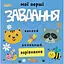 Мои первые задачи. Сравнение (Манго) - миниатюра 1