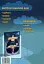 Я досліджую світ. 4 клас. Зошит-практикум. Частина 2 - мініатюра 2