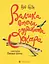 Велика втеча суриката Оскара - Рута Галук - мініатюра 1