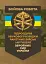 Бойова робота підрозділів звукової розвідки ракетних військ і артилерії Збройних Сил України - миниатюра 1