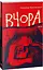 Комплект книг Завтра. Вчора (2 кн.) - Олександр Красовицький (Folio) - мініатюра 3