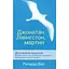 Джонатан Лівінгстон, мартин - Ричард Бах - мініатюра 1