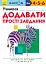 Кумон : Учимося додавати. Прості завдання - мініатюра 1