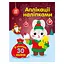 Набор для творчества "Аппликации наклейками Зайчик" 1655005, 30 наклеек - миниатюра 1