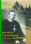 Молодість і покликання о.Романа Шептицького - мініатюра 1